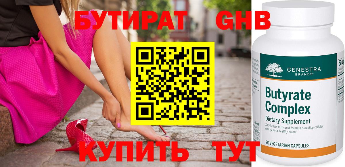 Бутират буратино Кириши