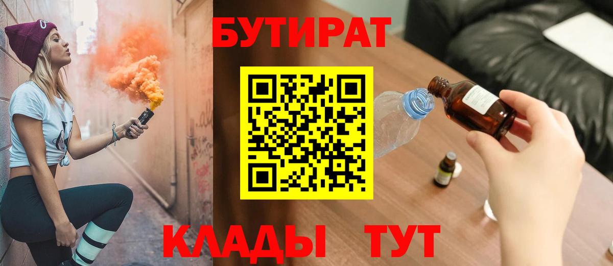 Кириши  БУТИРАТ  Вход с VPN  Бутират буратино 