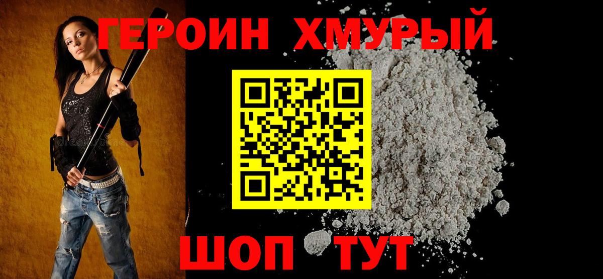 Героин  ГЕРОИН герыч  Вход с VPN  Кириши 