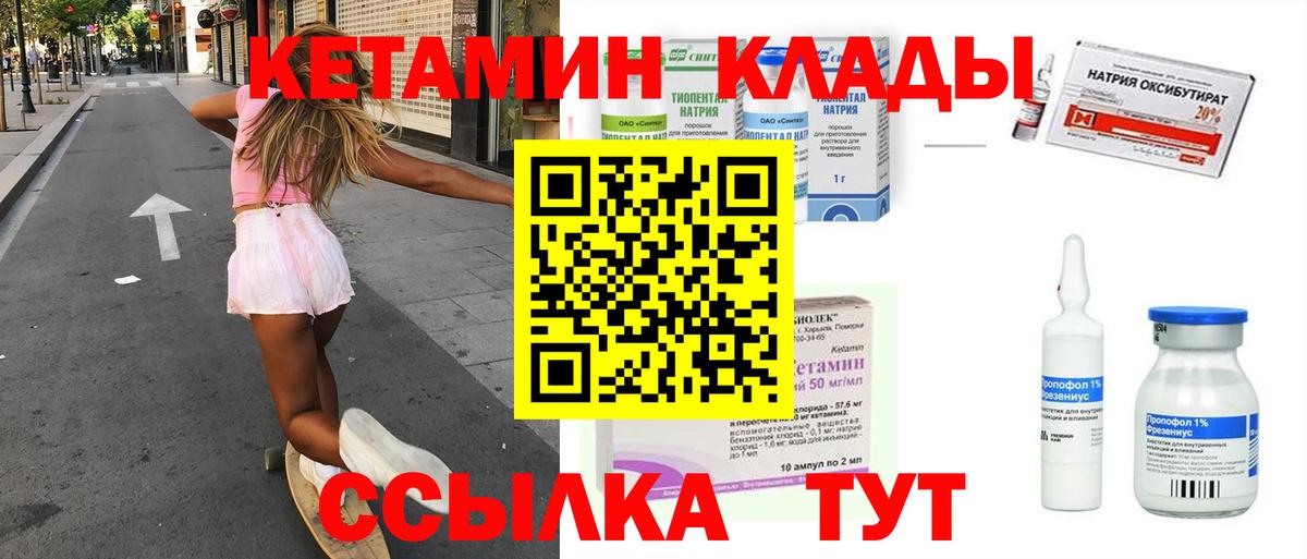 КЕТАМИН VHQ Кириши