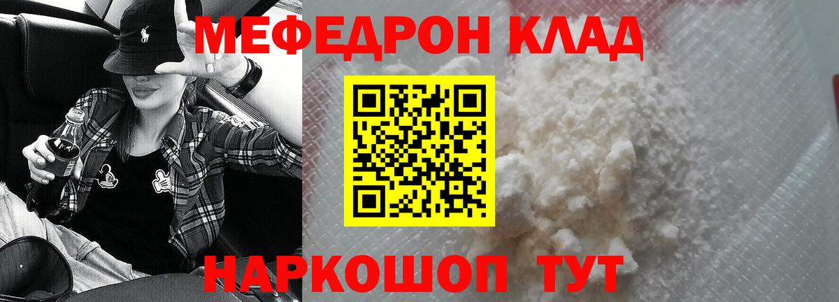 МЕФ кристаллы Кириши