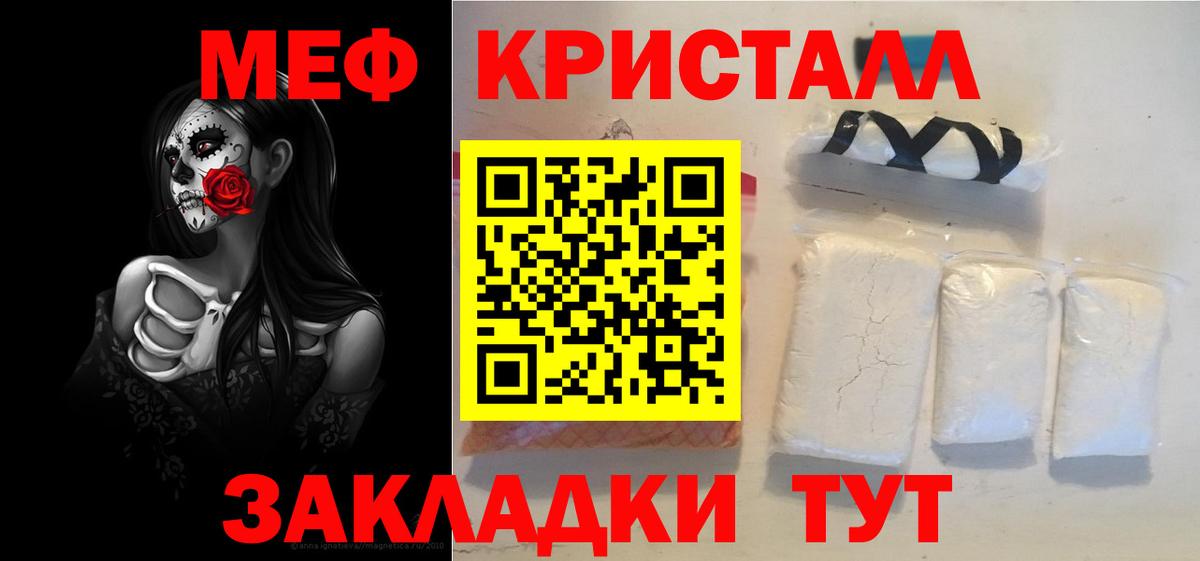 Мефедрон кристаллы  Вход с VPN  МЕФ  Кириши  Мефедрон мука 